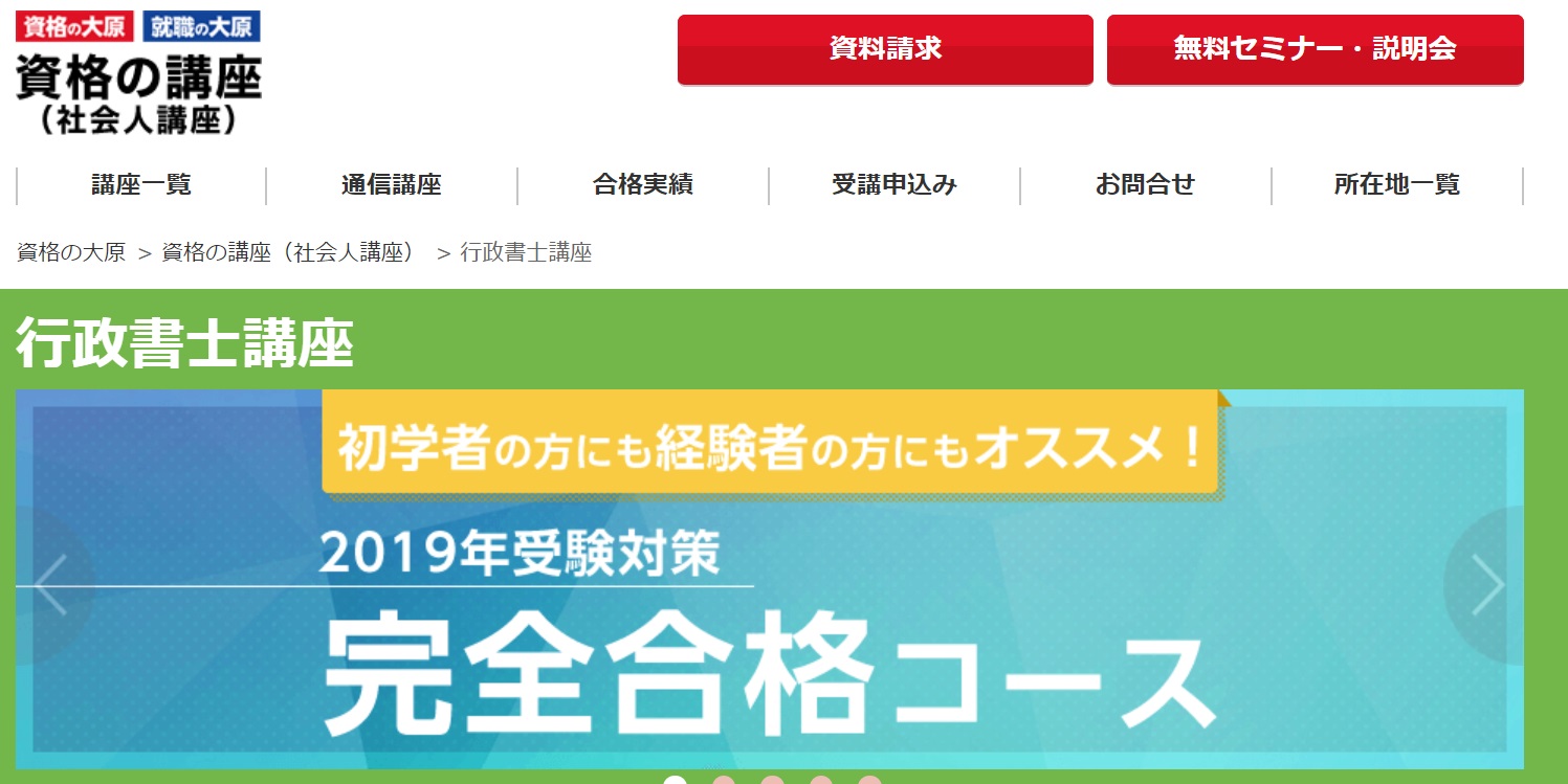 大原の「行政書士　通信講座」